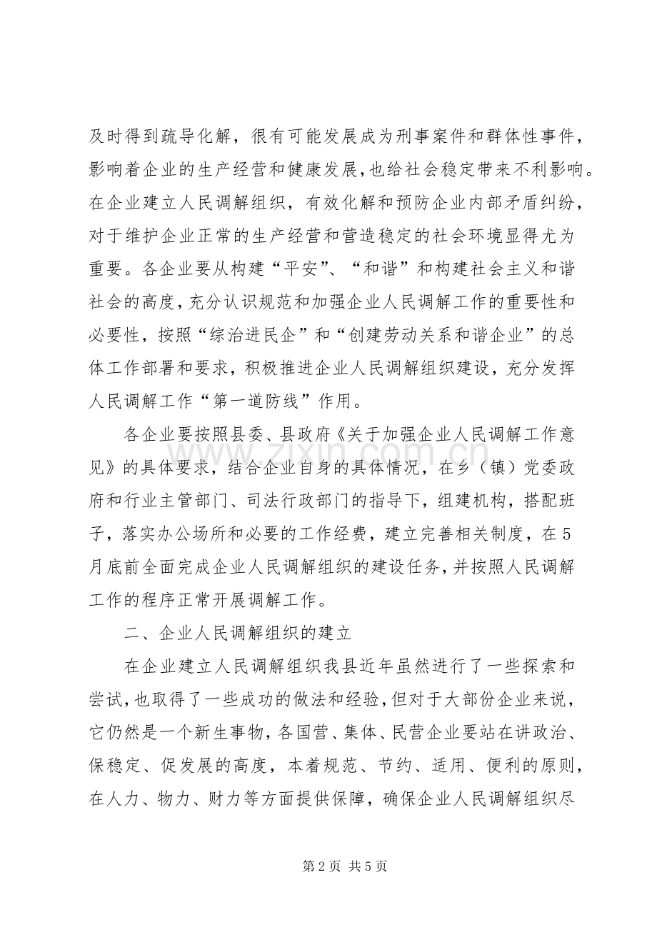 调解组织会上领导发言稿.docx_第2页