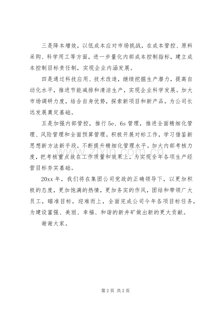 职代会议上关于年度工作情况的发言稿.docx_第2页