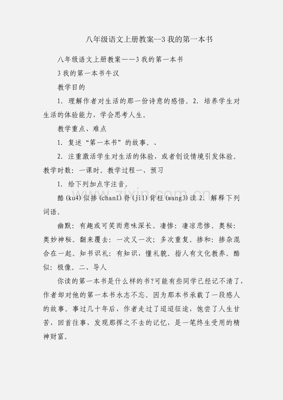 八年级语文上册教案--3我的第一本书.docx_第1页