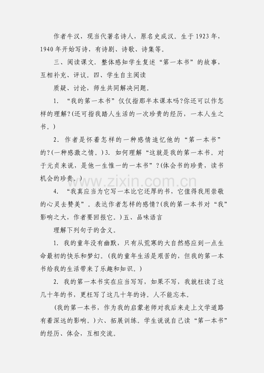 八年级语文上册教案--3我的第一本书.docx_第2页