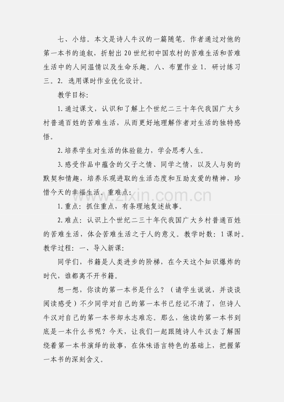 八年级语文上册教案--3我的第一本书.docx_第3页