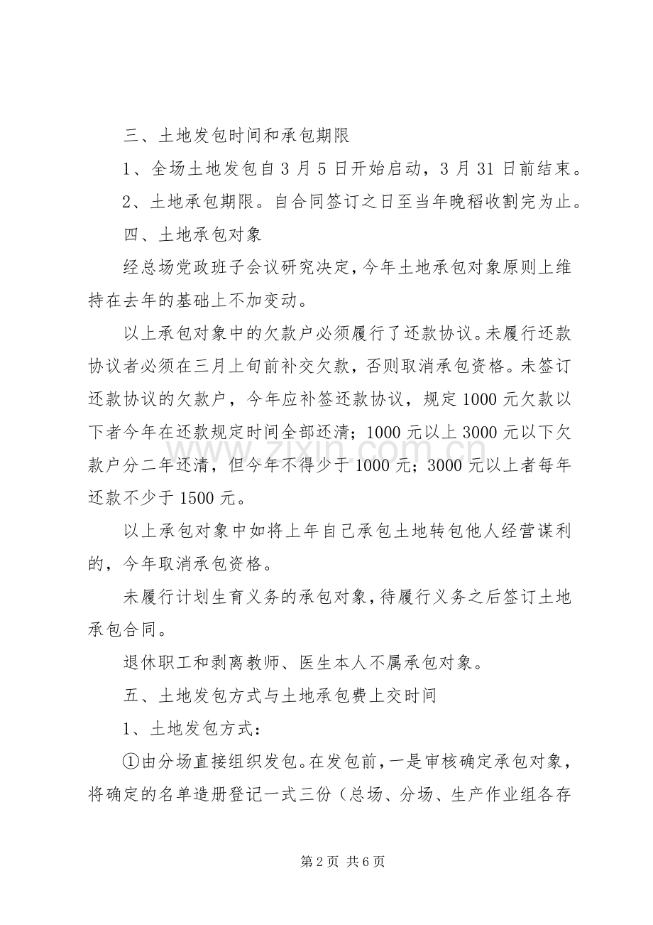 垦殖场土地发包工作实施方案.docx_第2页