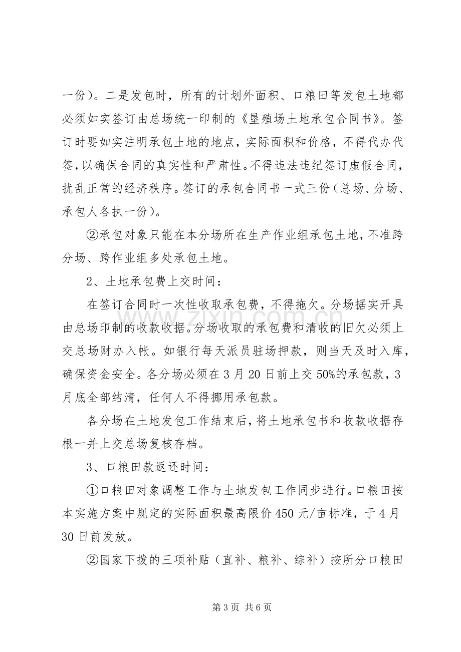 垦殖场土地发包工作实施方案.docx_第3页