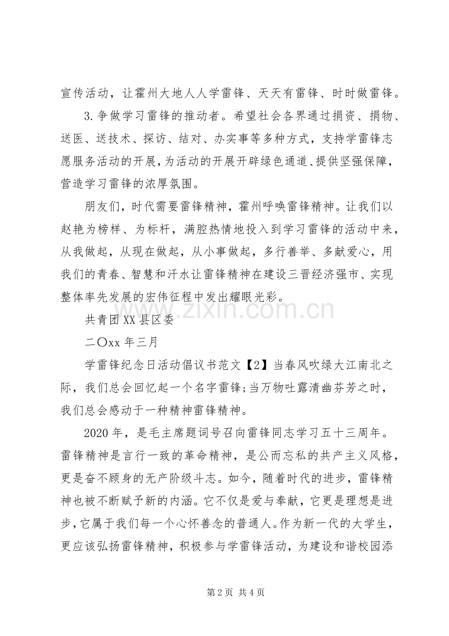 学雷锋纪念日活动倡议书.docx_第2页