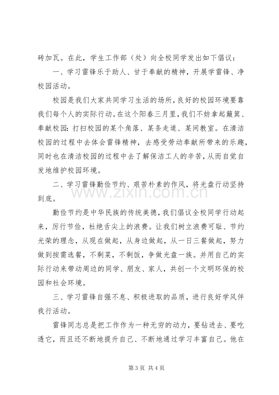 学雷锋纪念日活动倡议书.docx_第3页