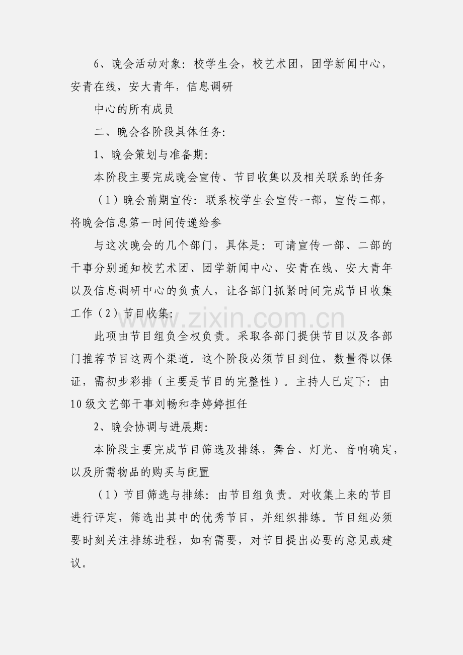 学生会迎新晚会策划书.docx_第2页