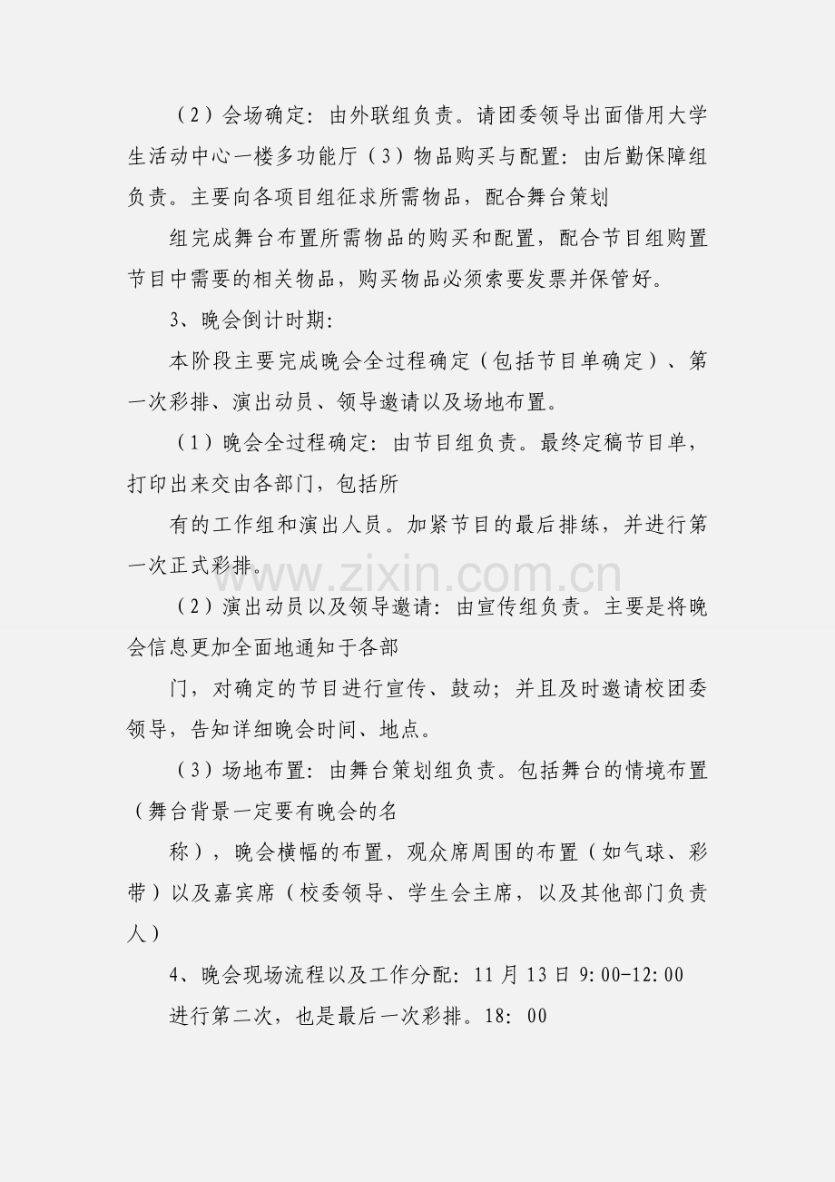 学生会迎新晚会策划书.docx_第3页