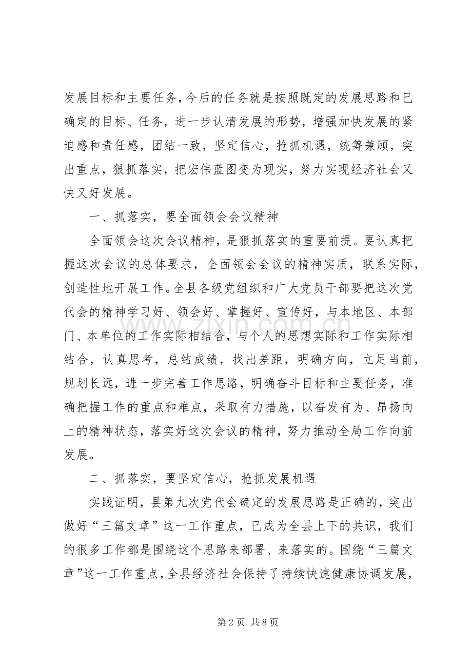 在党代表大会闭幕式上的讲话.docx_第2页