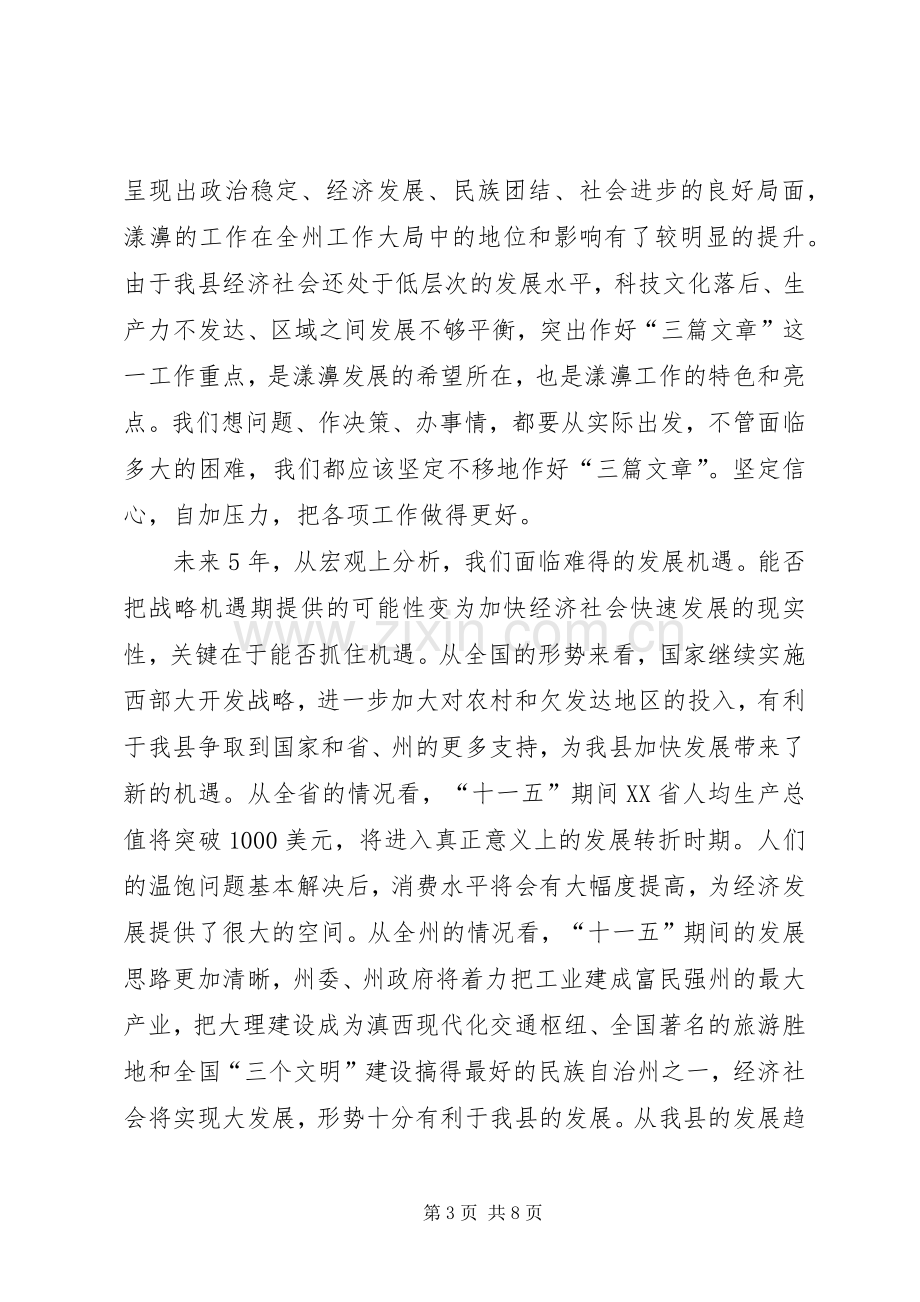 在党代表大会闭幕式上的讲话.docx_第3页