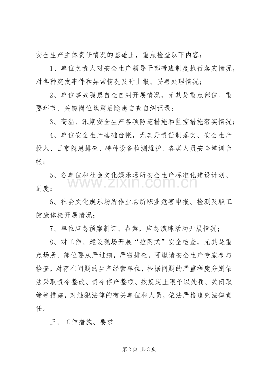 文广局安全隐患自查自纠实施方案.docx_第2页