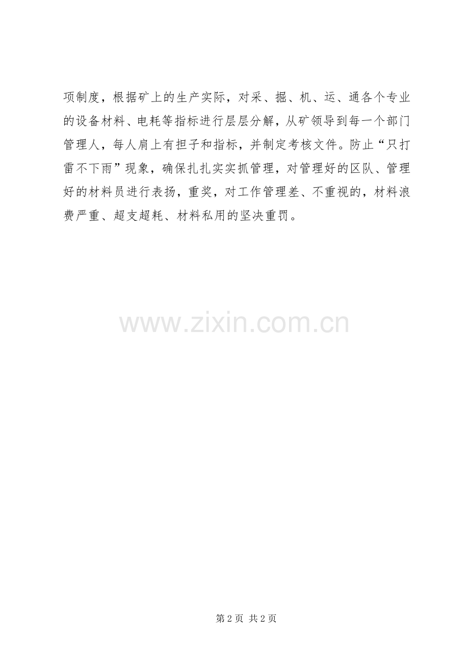 学习讲话精神心得体会_2.docx_第2页