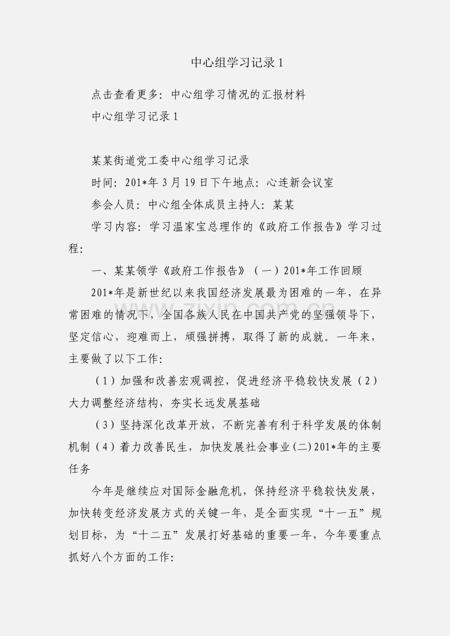 中心组学习记录1.docx_第1页