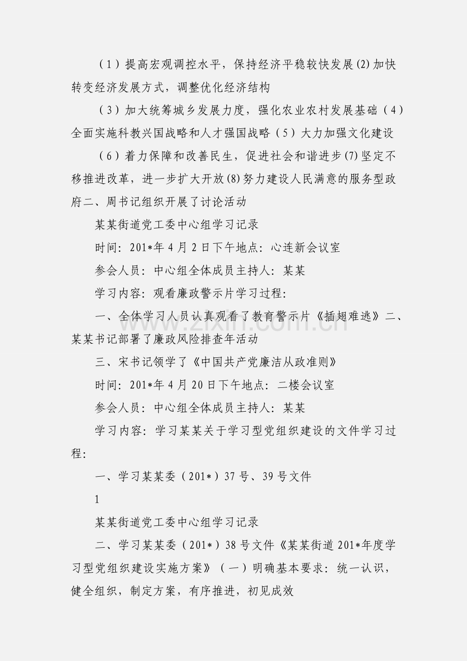 中心组学习记录1.docx_第2页