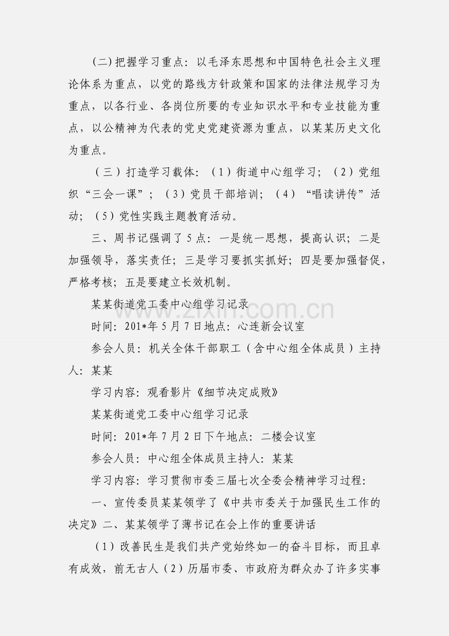 中心组学习记录1.docx_第3页