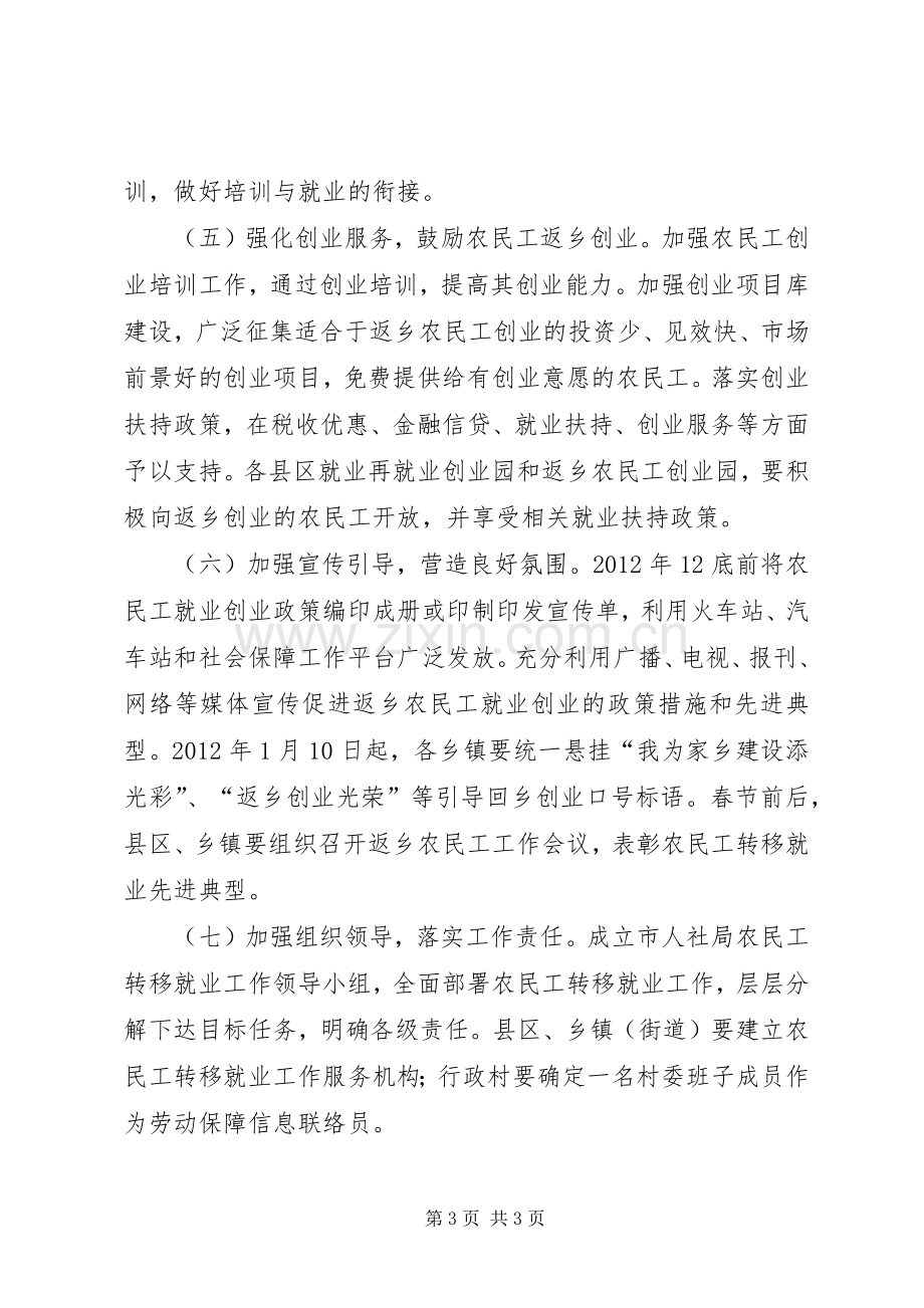 关于做好返乡农民工转移就业工作的方案 (2).docx_第3页