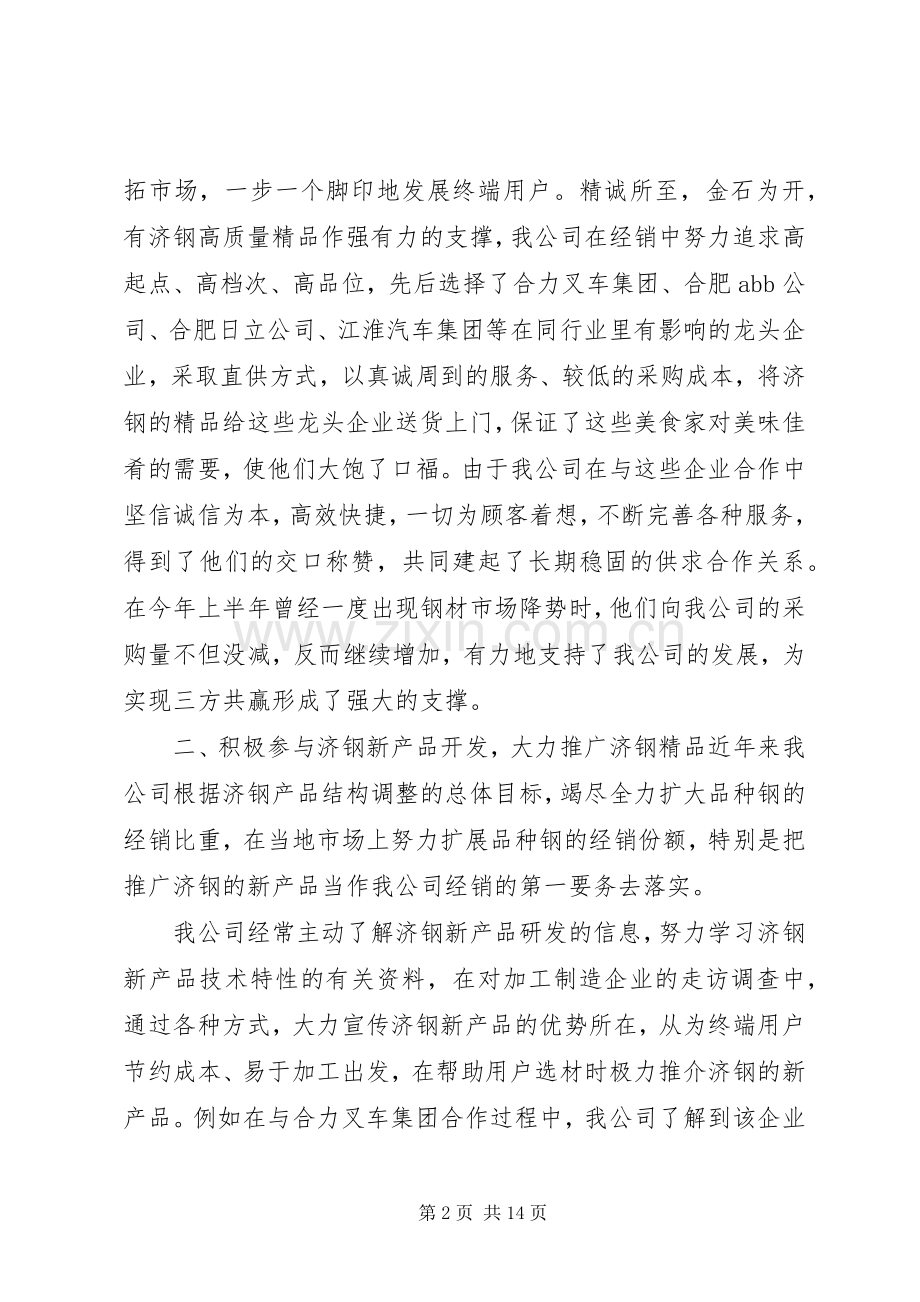 优秀经销商会议发言稿范文四篇.docx_第2页