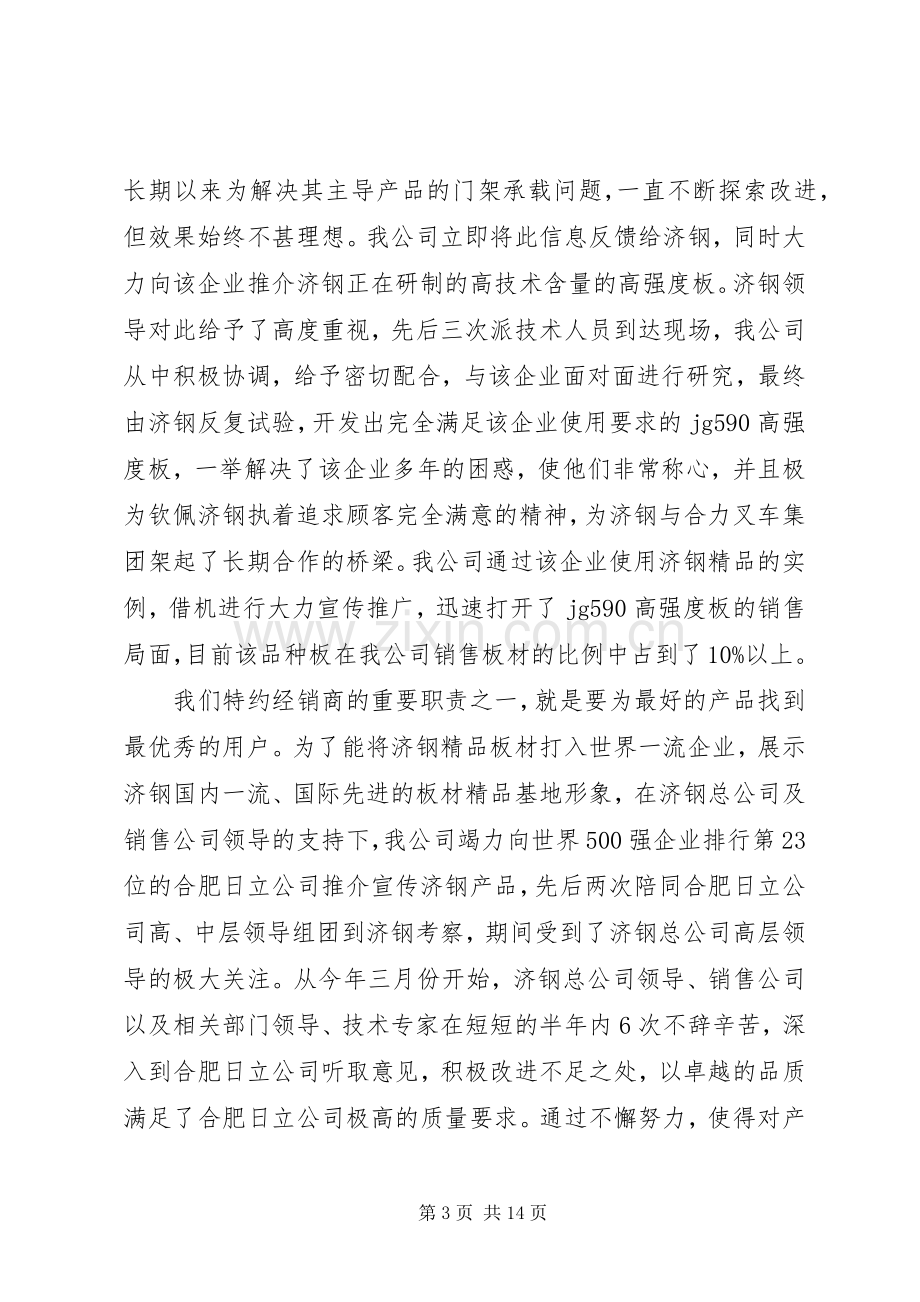 优秀经销商会议发言稿范文四篇.docx_第3页