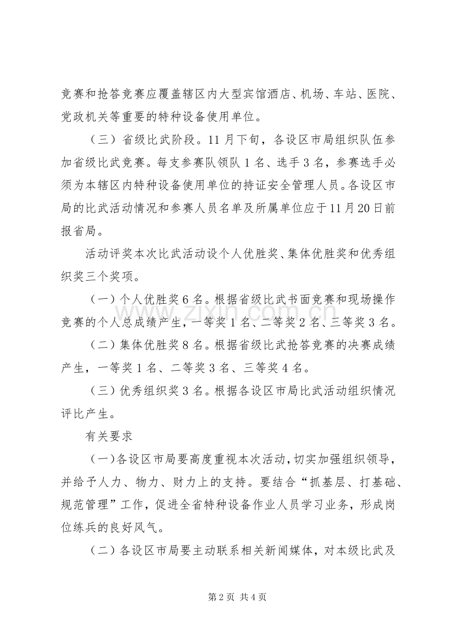 特种设备技能比武实施方案.docx_第2页