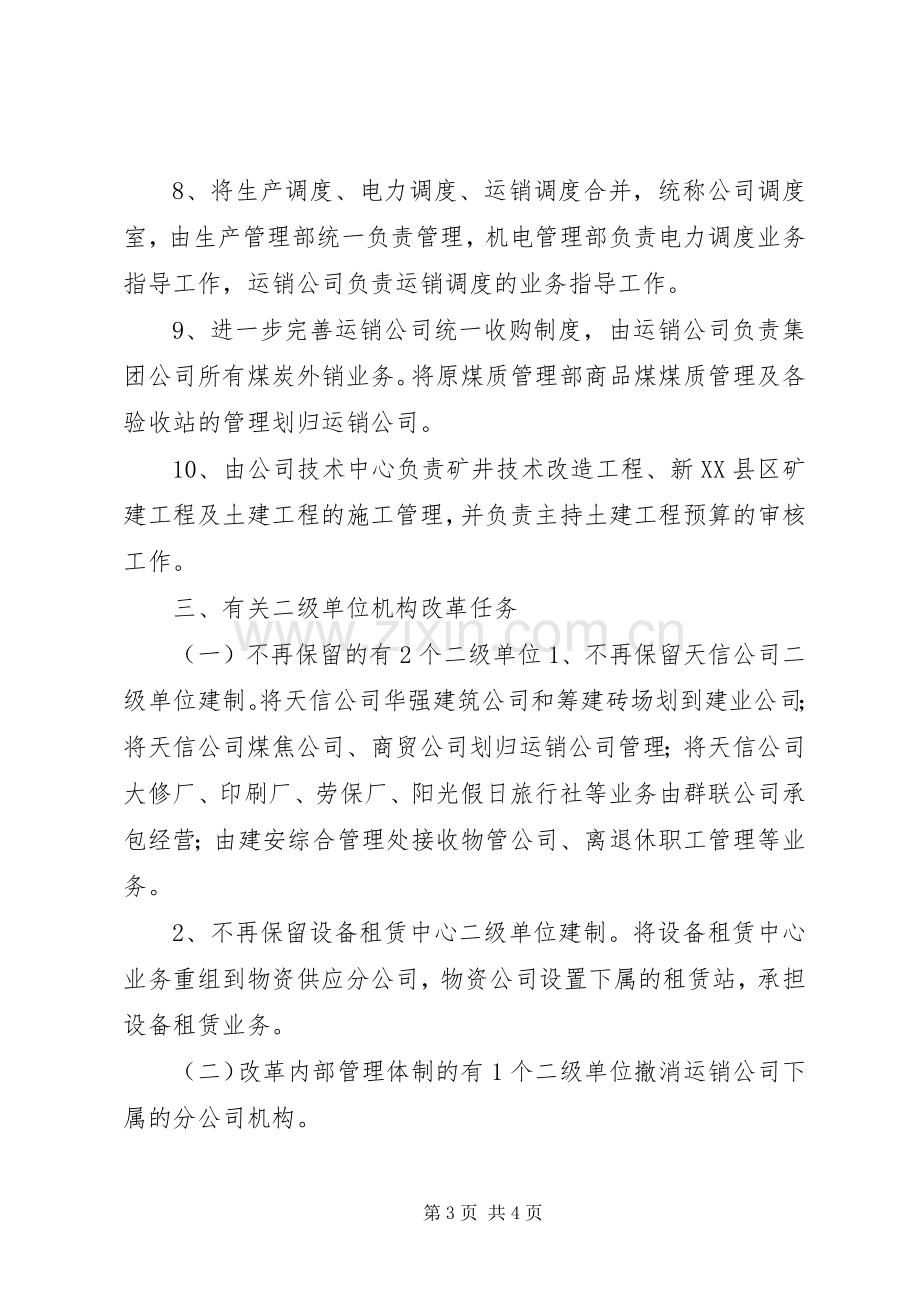 水矿集团公司机构改革实施方案.docx_第3页