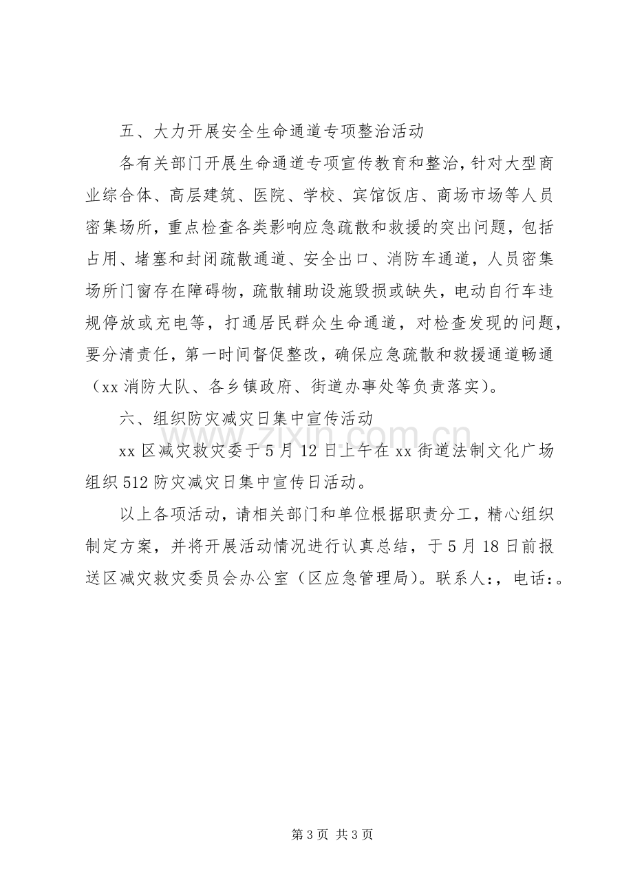 全区XX年全国防灾减灾日主要活动分工实施方案.docx_第3页