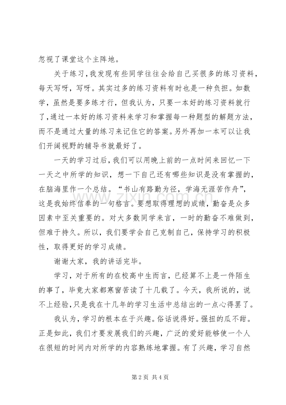 有关学习的优秀演讲稿范文.docx_第2页