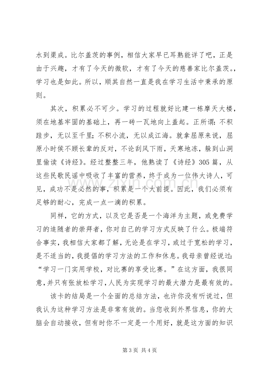 有关学习的优秀演讲稿范文.docx_第3页