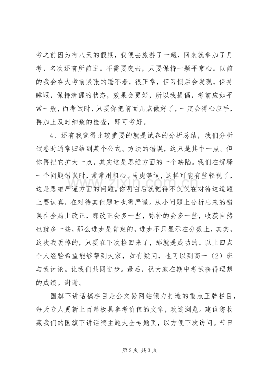 升旗仪式讲话稿.docx_第2页