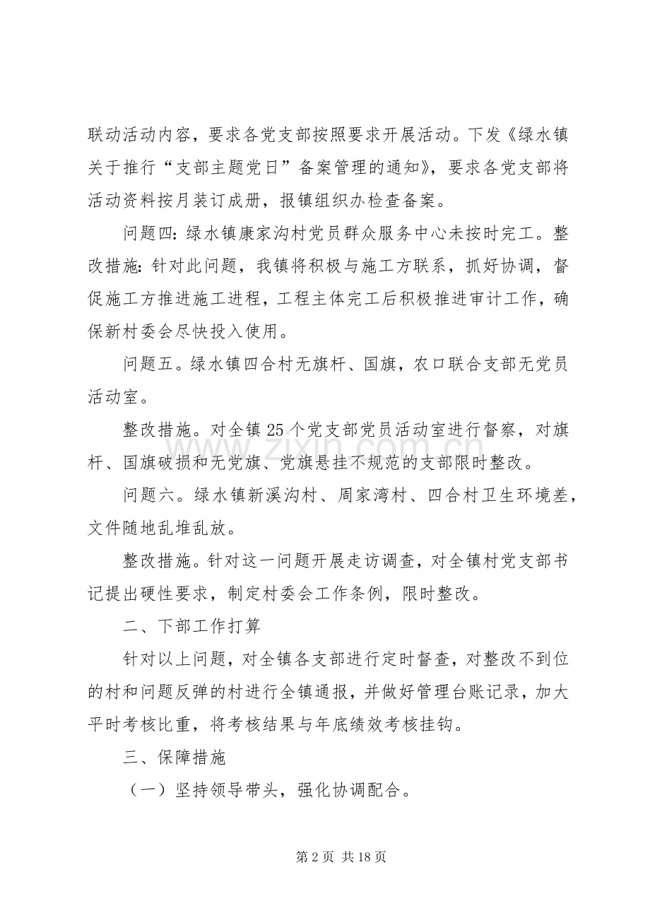 基层党建问题整改实施方案.docx_第2页