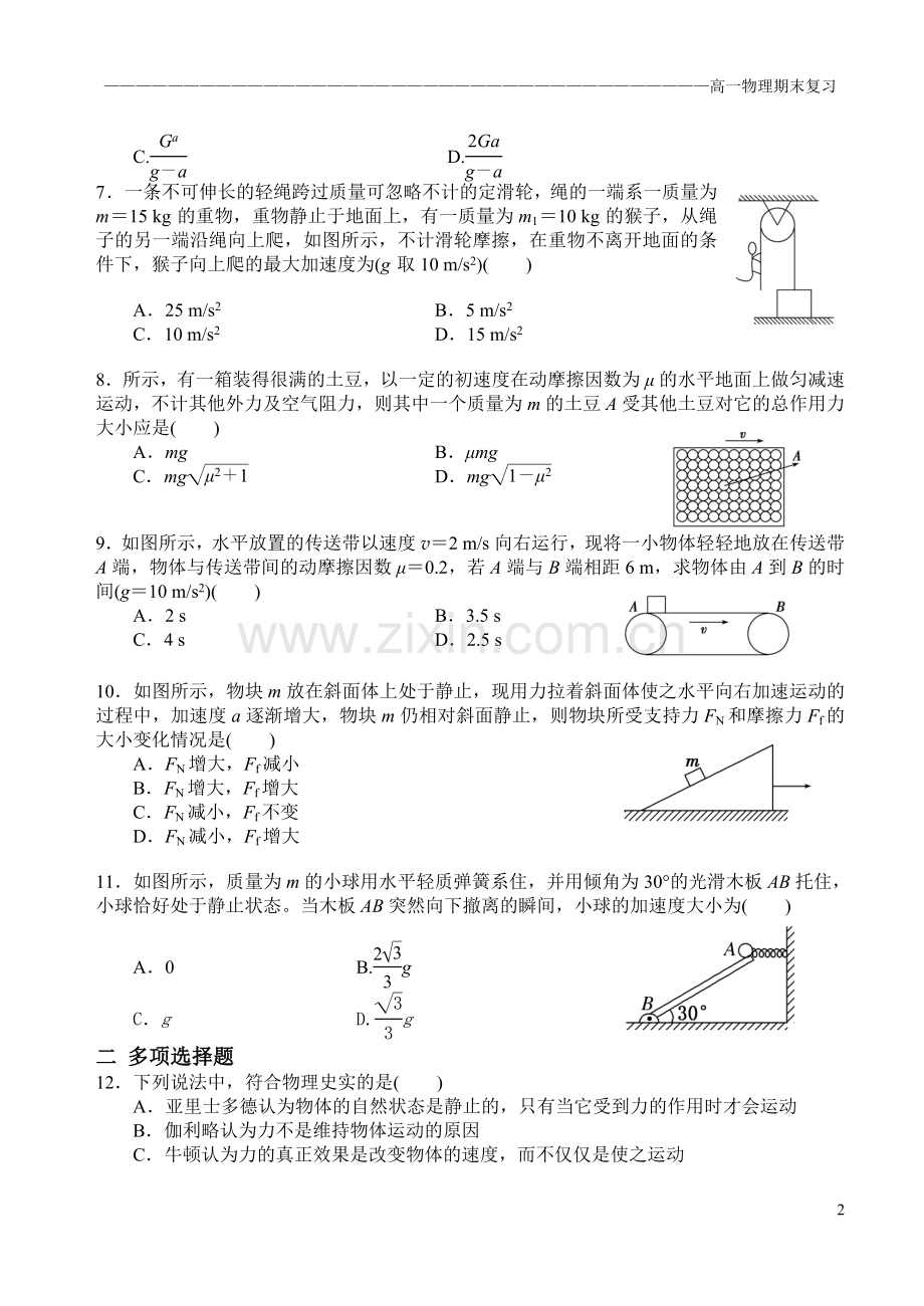 《牛顿运动定律》复习题.doc_第2页