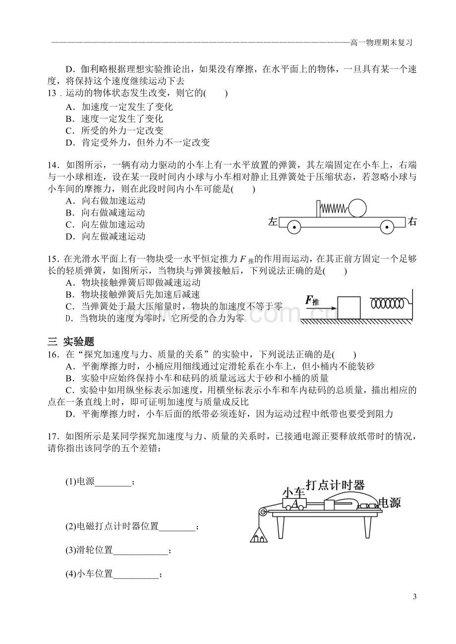 《牛顿运动定律》复习题.doc_第3页