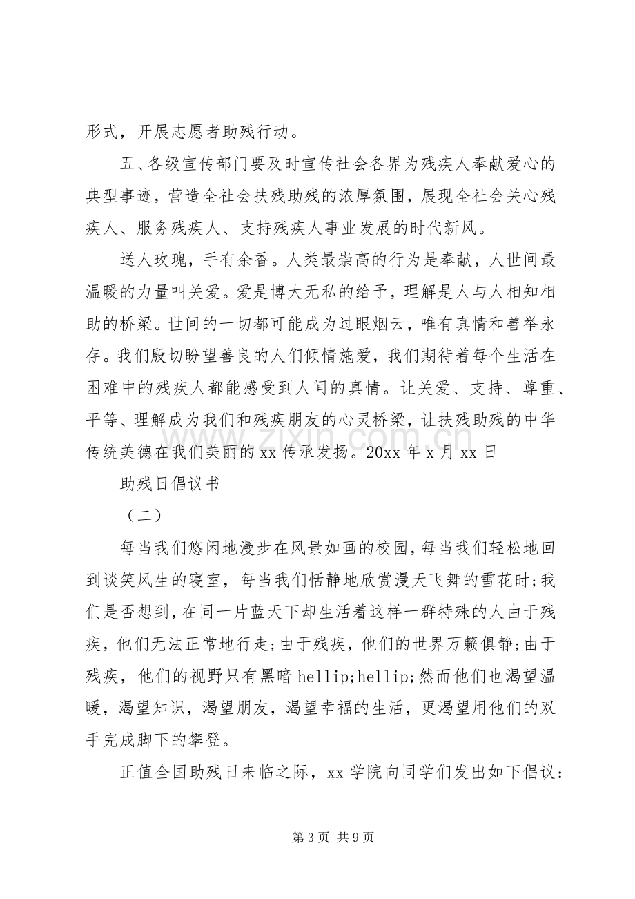 关于助残日的倡议书.docx_第3页