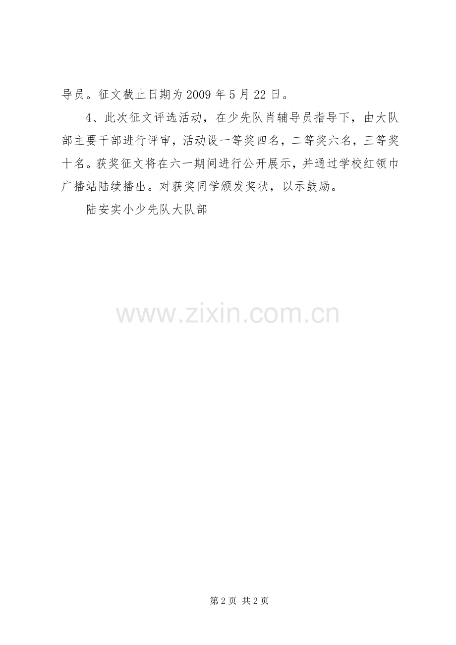 陆安实小优秀征文评选活动实施方案.docx_第2页