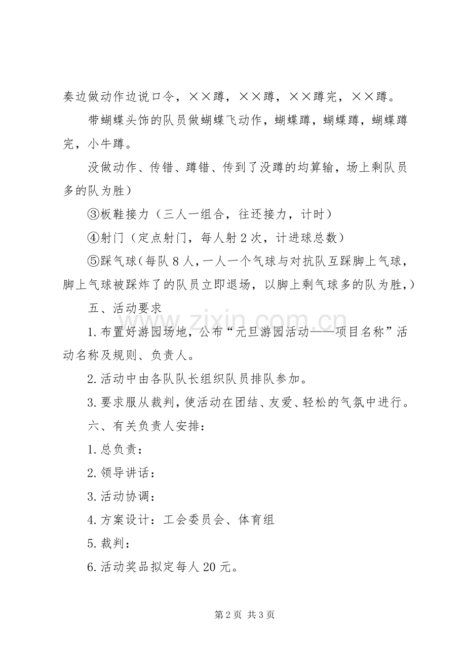 学校游园活动实施方案.docx_第2页