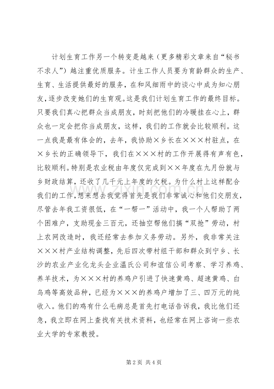 竞职演说稿计生系统).docx_第2页