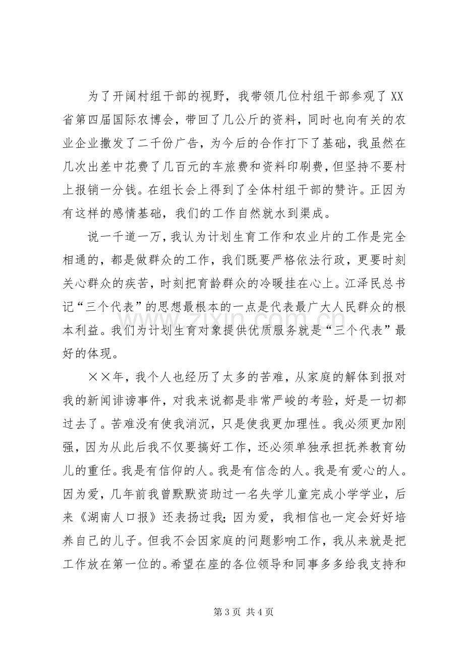 竞职演说稿计生系统).docx_第3页