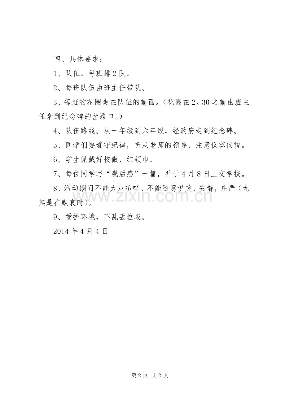 小学综合实践祭扫烈士墓活动实施方案 .docx_第2页