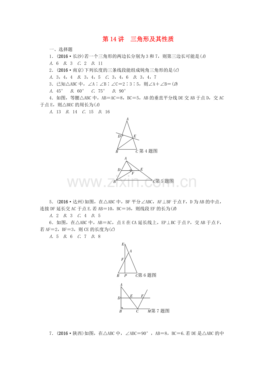 (辽宁地区)2017版中考数学总复习第14讲三角形及其性质试题.doc_第1页