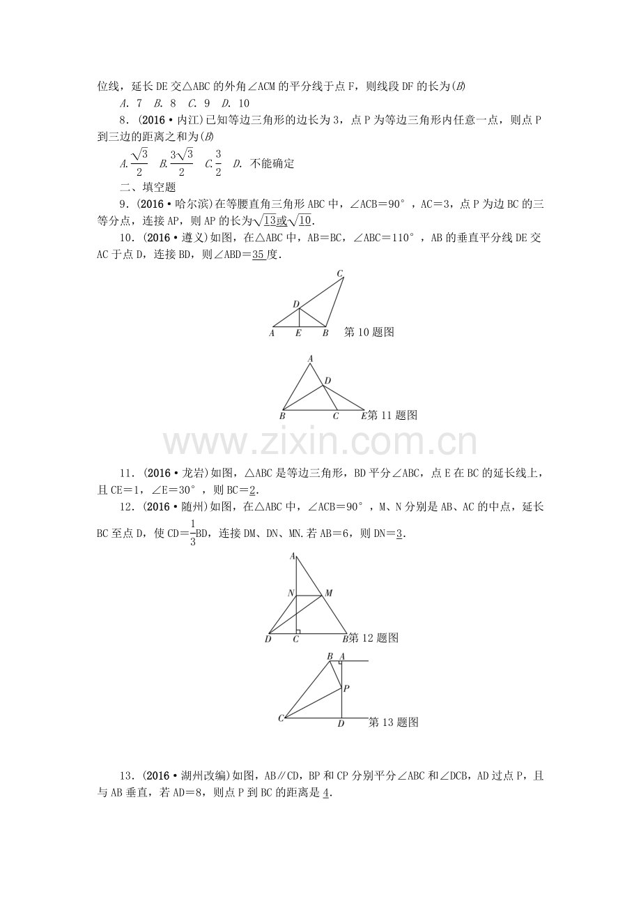 (辽宁地区)2017版中考数学总复习第14讲三角形及其性质试题.doc_第2页