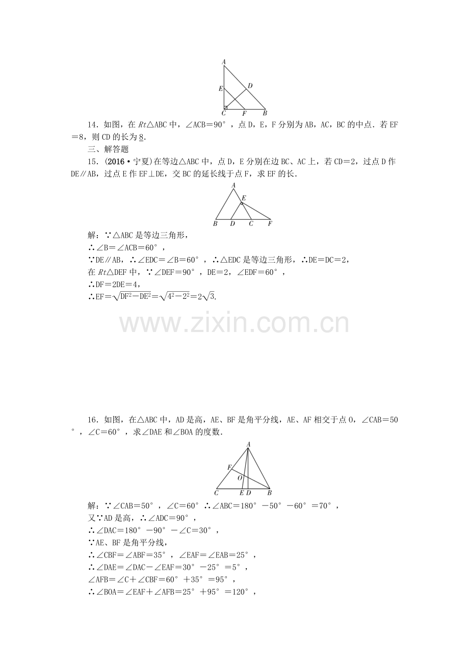 (辽宁地区)2017版中考数学总复习第14讲三角形及其性质试题.doc_第3页