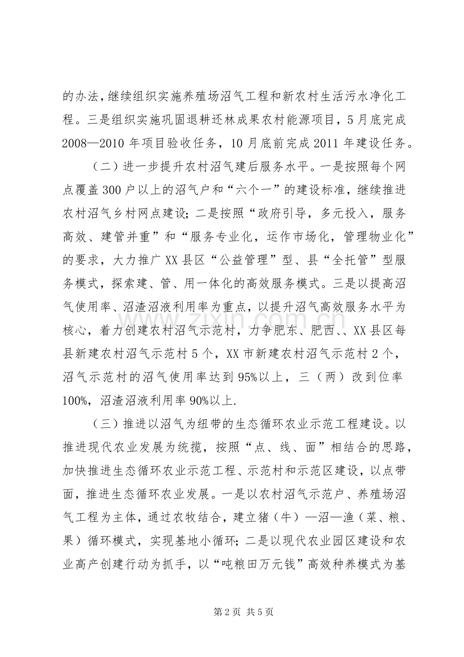 农村沼气提升工作实施方案.docx_第2页