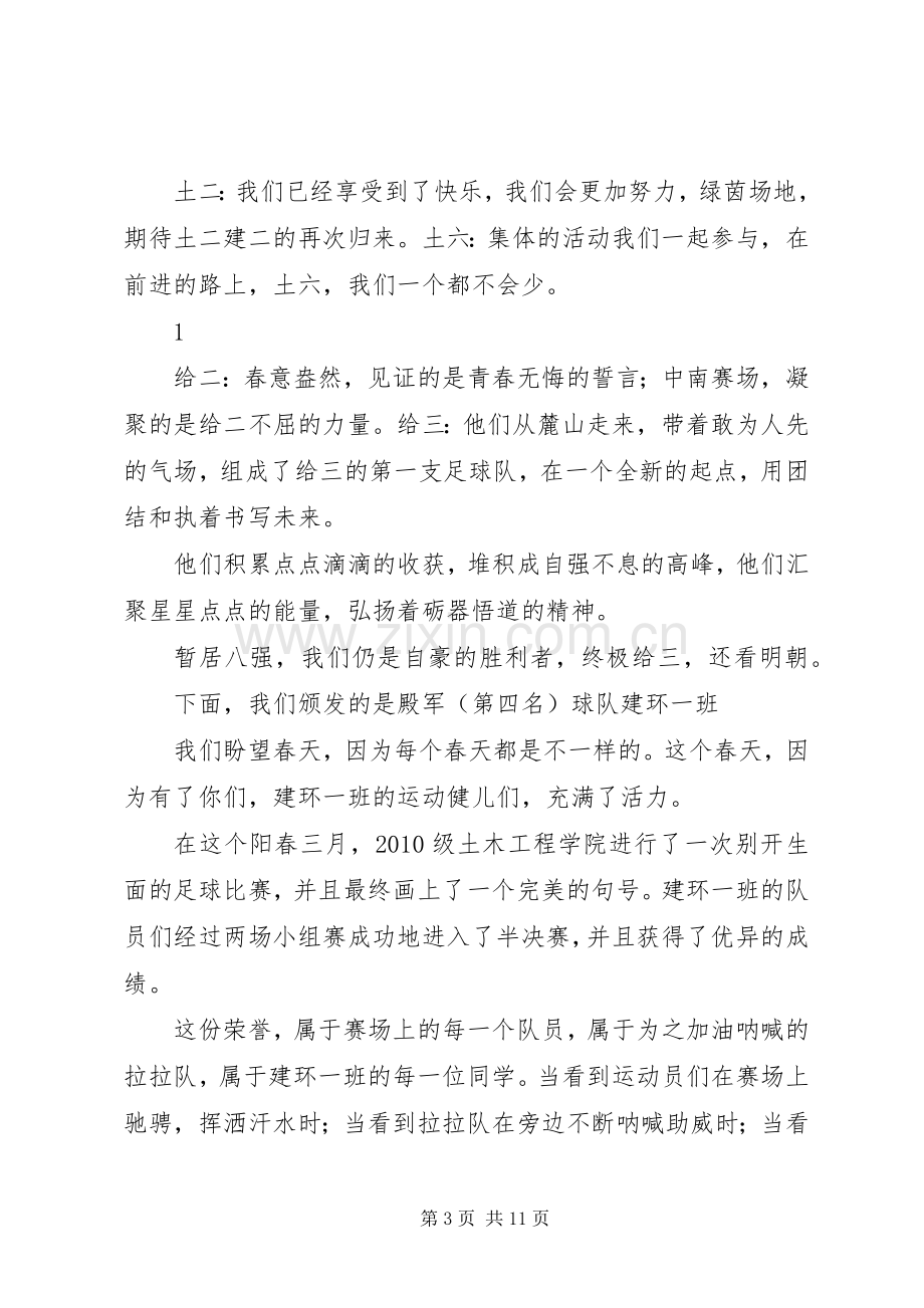 足球赛闭幕式主持词.docx_第3页