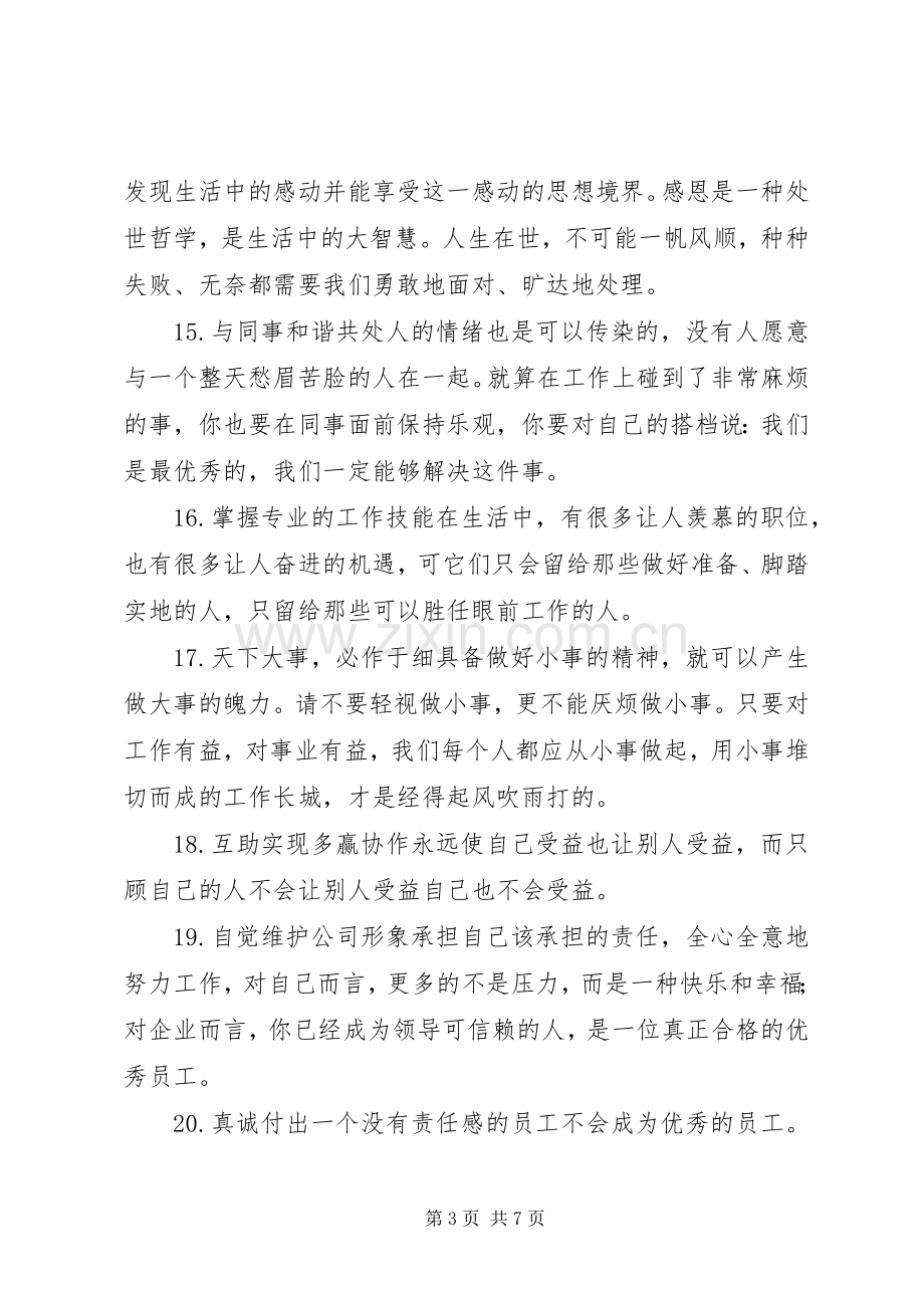 职业精神宣传标语.docx_第3页