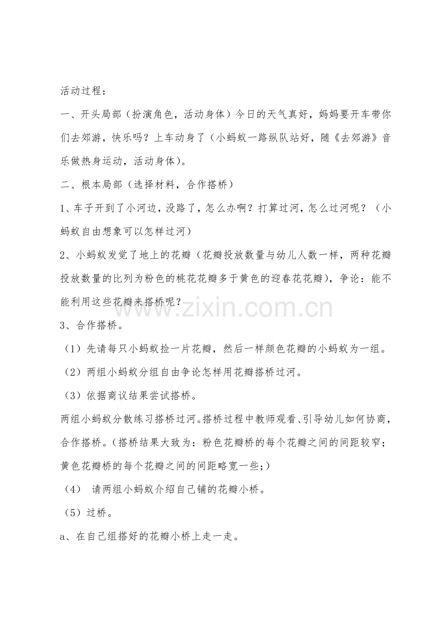 小班健康活动去郊游教案反思.docx_第2页