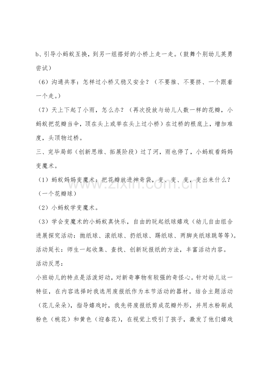 小班健康活动去郊游教案反思.docx_第3页