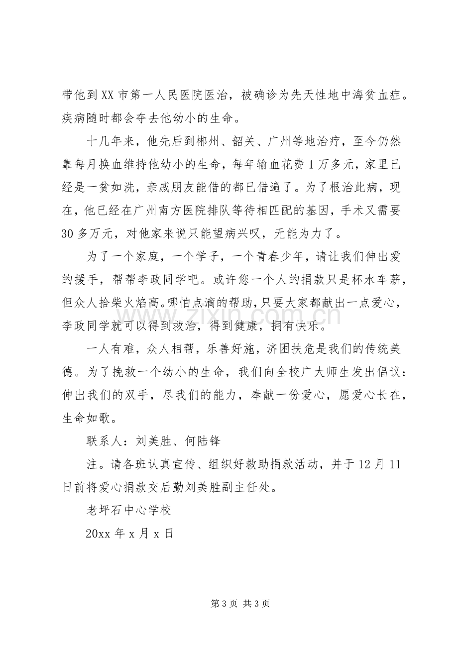 爱心救助倡议书3篇.docx_第3页