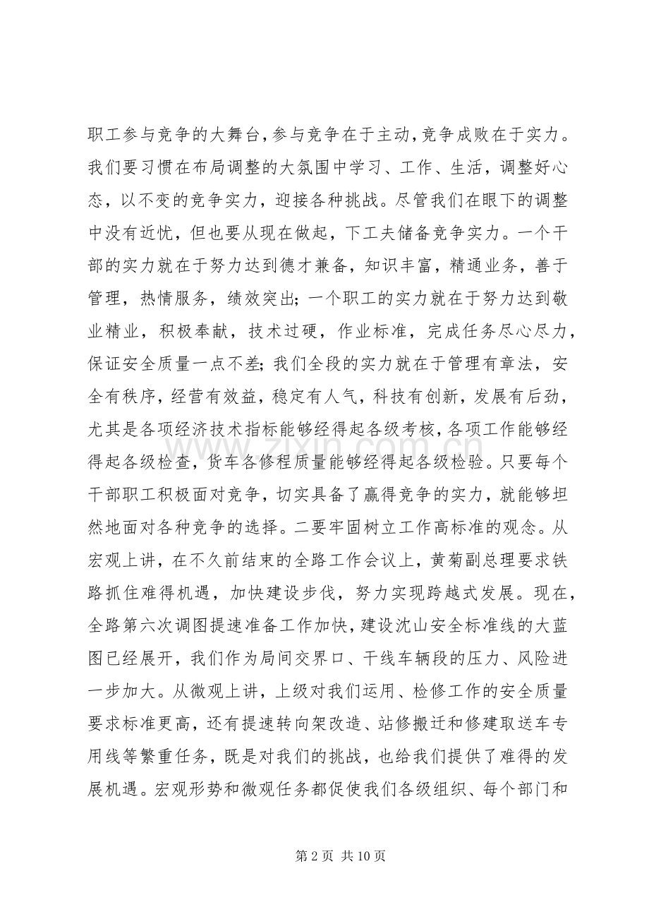 党委书记铁路段职工代表大会意见讲话.docx_第2页