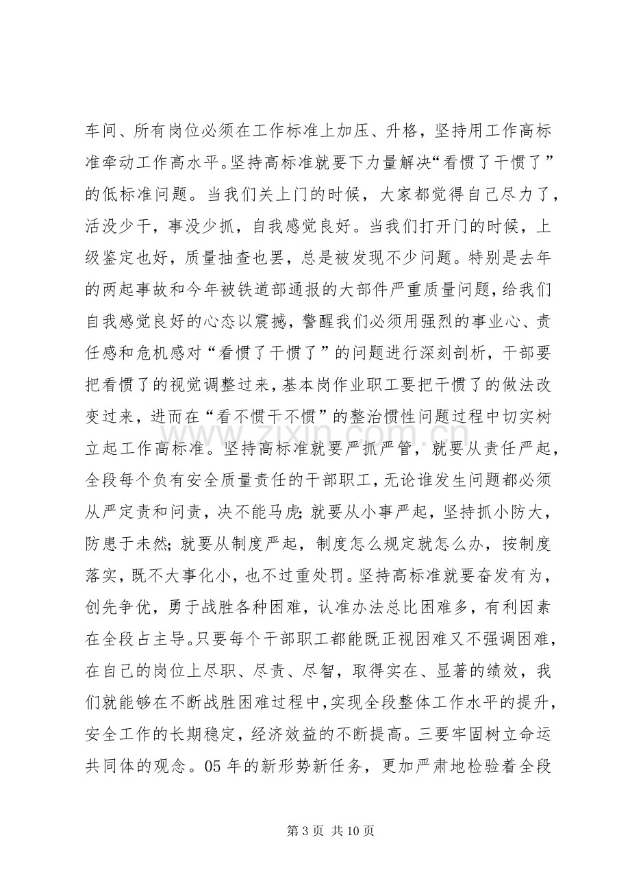 党委书记铁路段职工代表大会意见讲话.docx_第3页