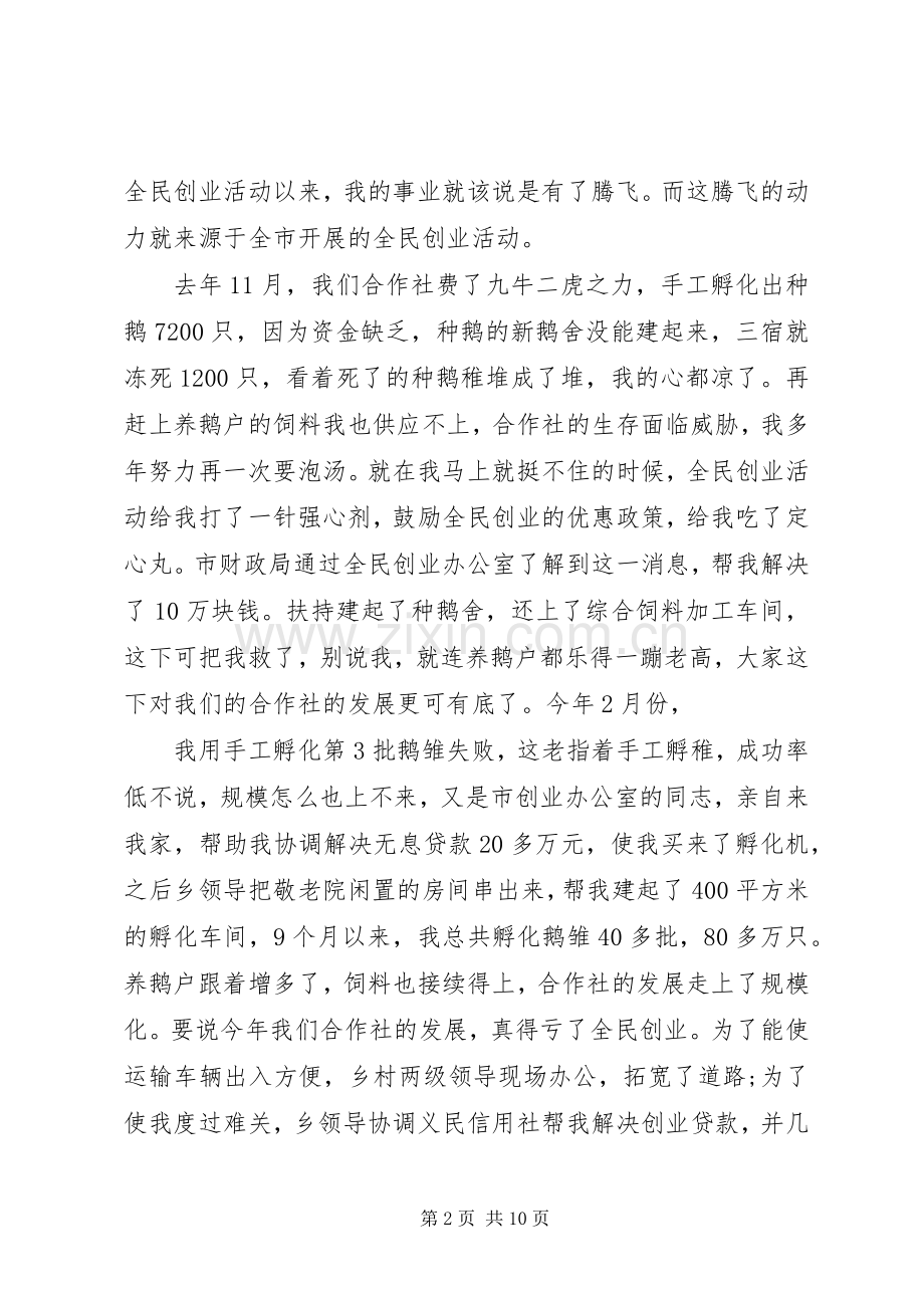 篇一：农民代表发言稿.docx_第2页