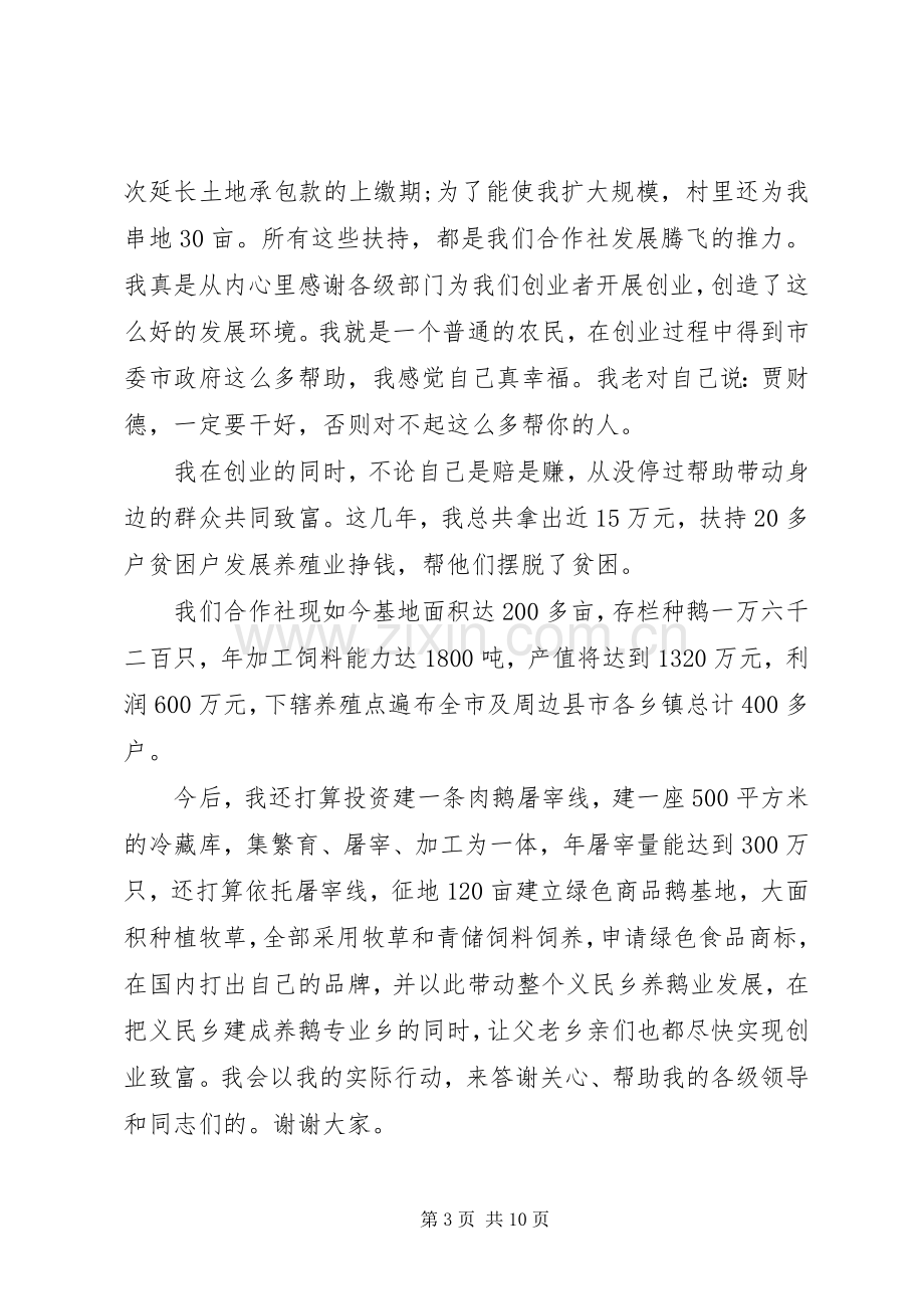 篇一：农民代表发言稿.docx_第3页