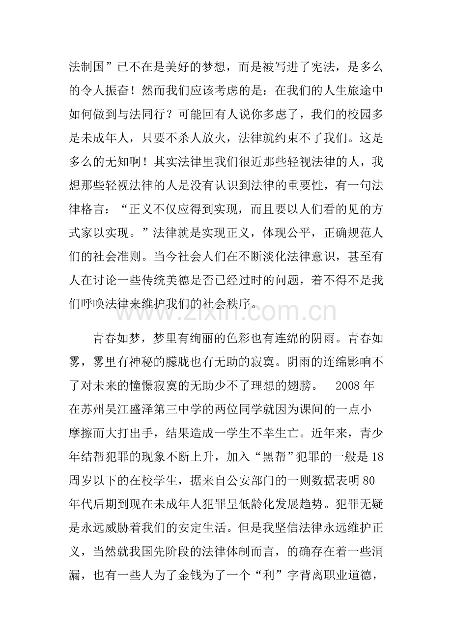 依法执教做一名合格快乐的教师.doc_第2页